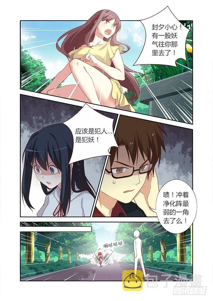 86.是鸟？是飞机？是大妈！ 第3页