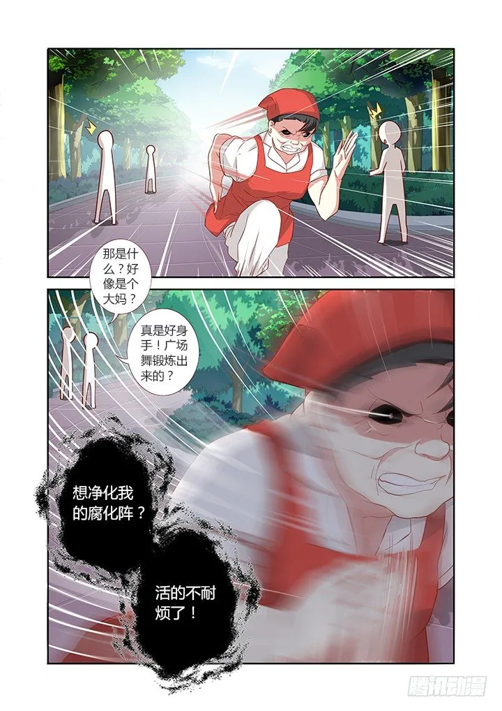 86.是鸟？是飞机？是大妈！ 第4页