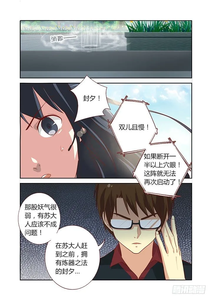 86.是鸟？是飞机？是大妈！ 第6页