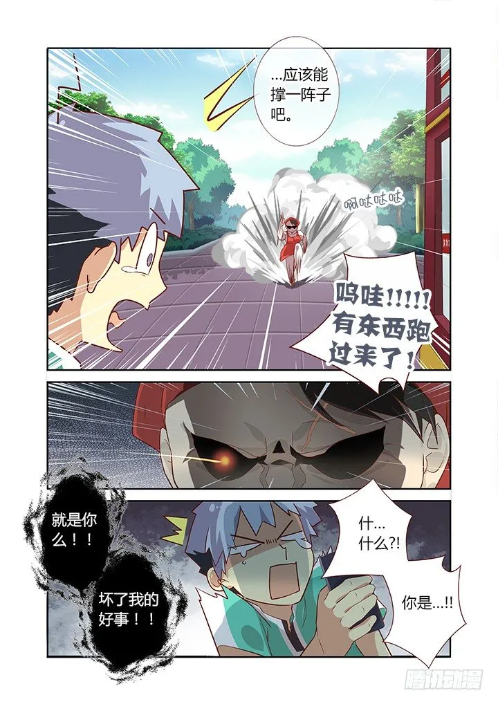 86.是鸟？是飞机？是大妈！ 第7页