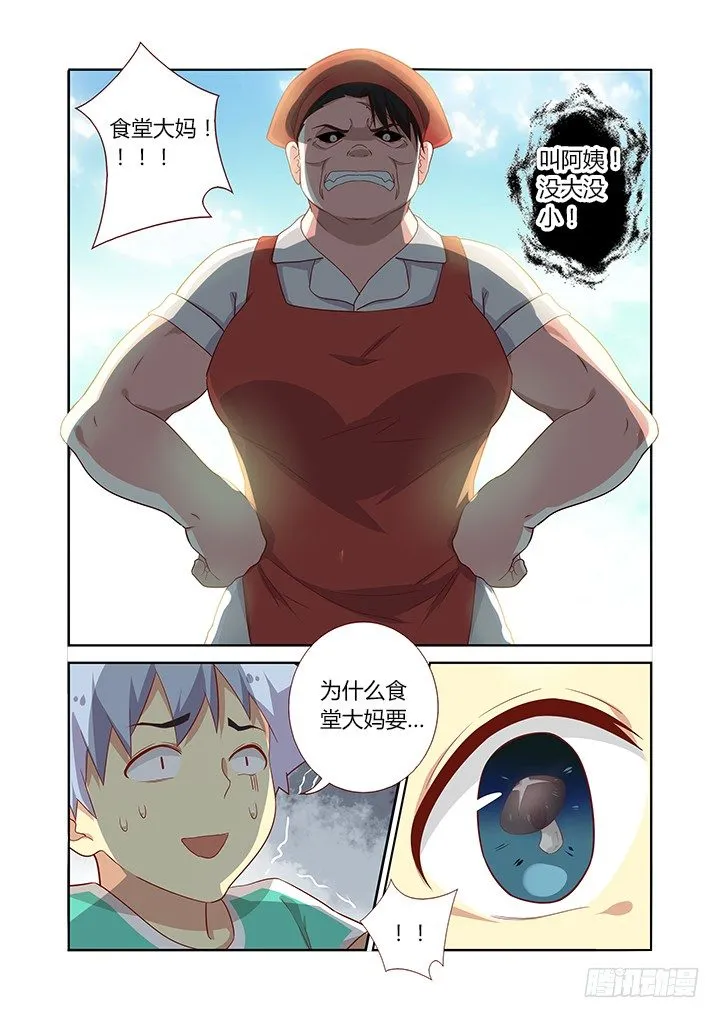 86.是鸟？是飞机？是大妈！ 第8页