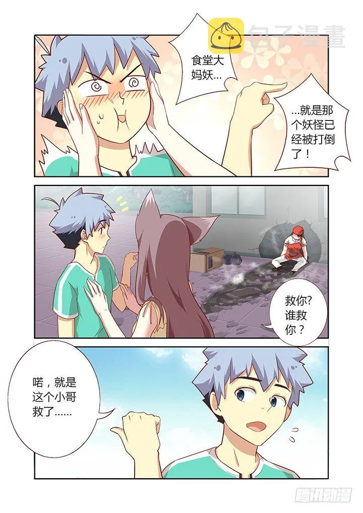 88.雷云 第7页