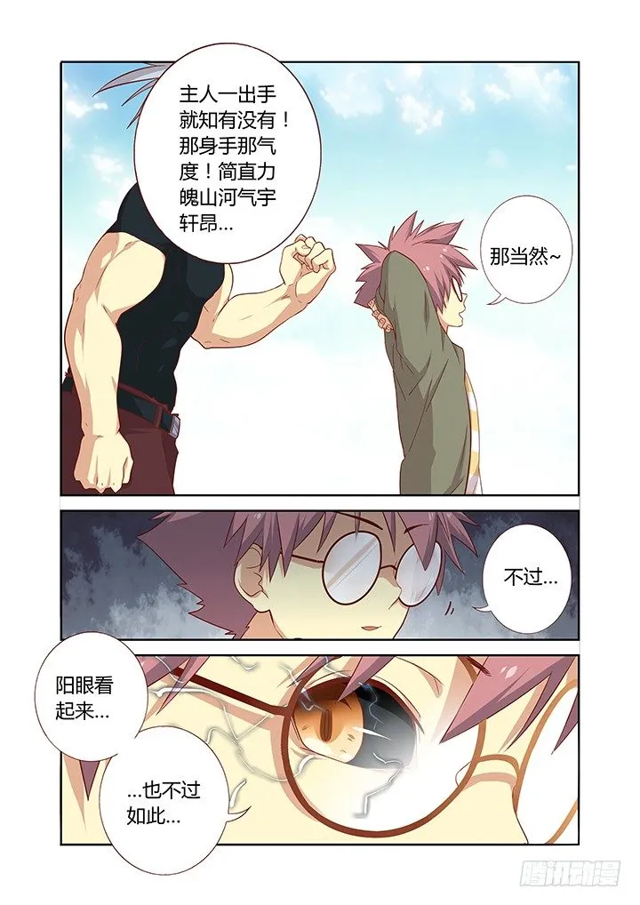88.雷云 第9页