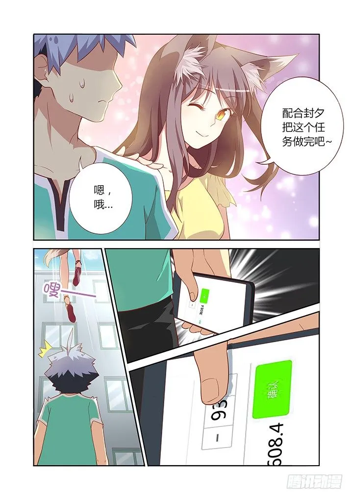 89.谢谢惠顾~ 第3页