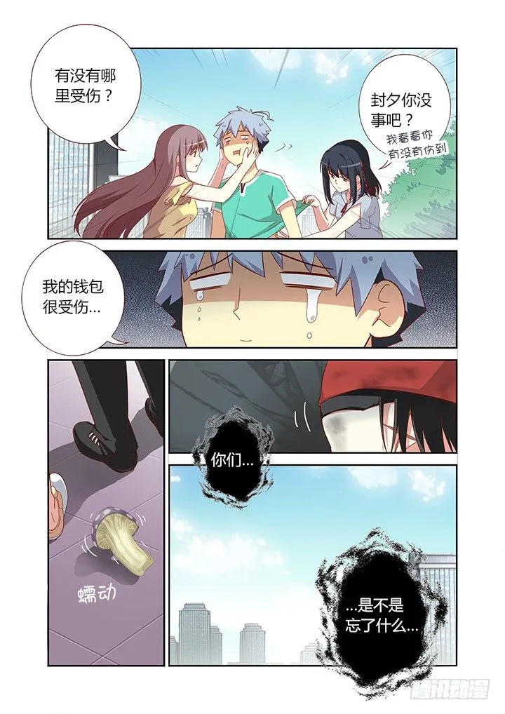 90.又加更！夸我！ 第8页