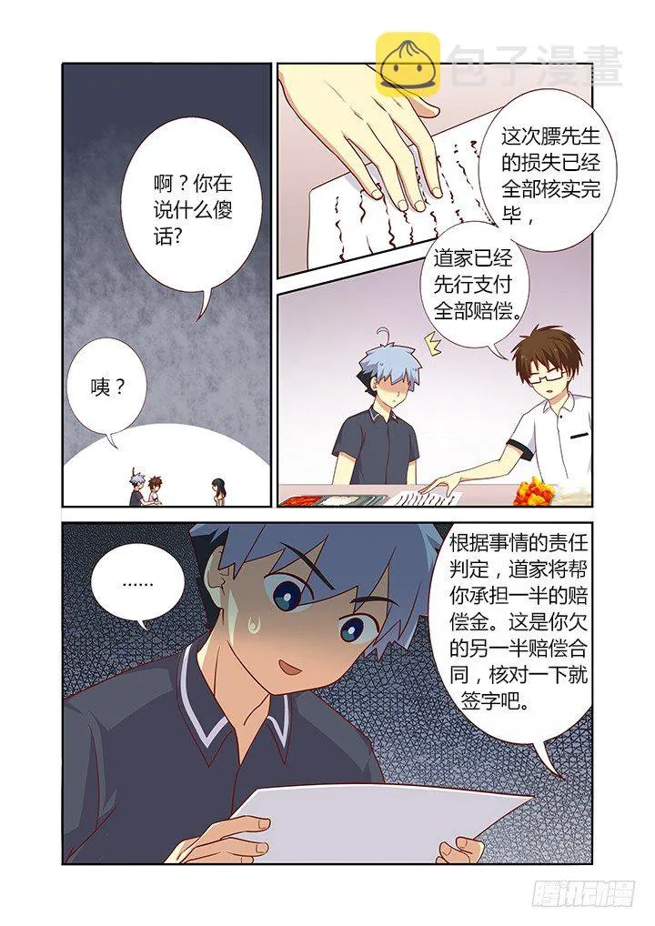 92.没有最惨 第8页