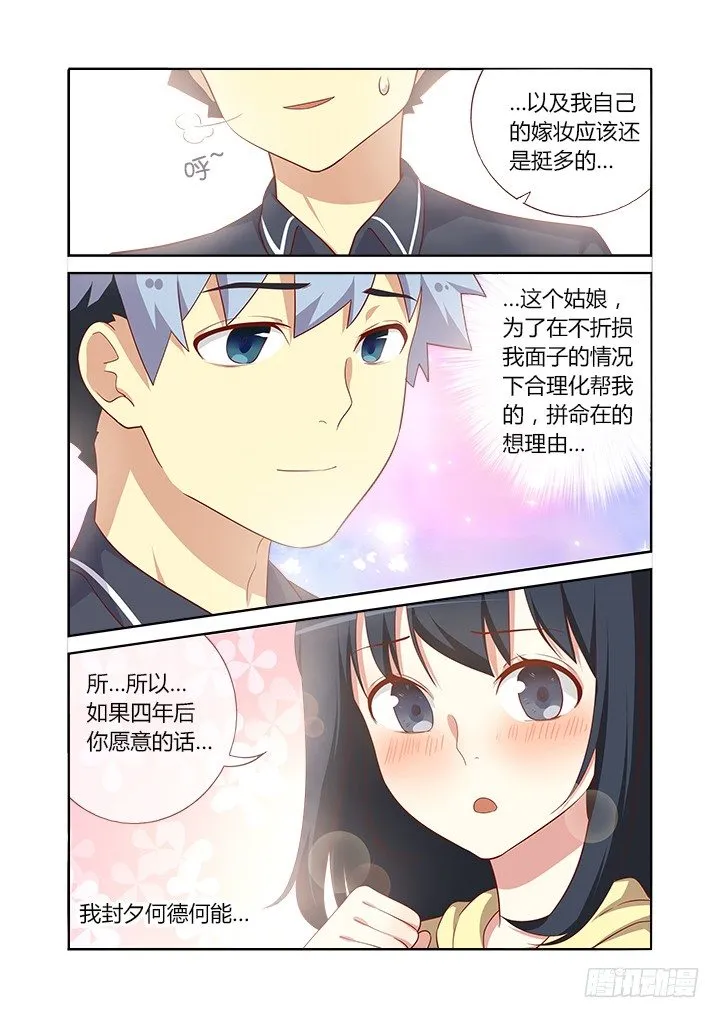 94.被求婚【周年活动 第6页