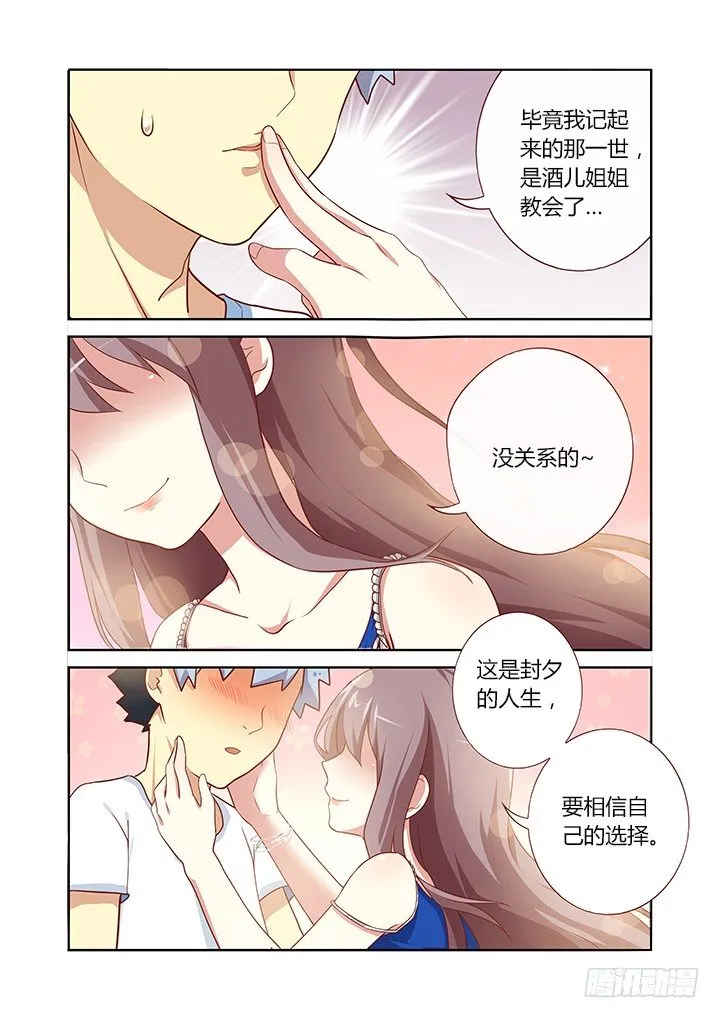96.自己作主 第7页