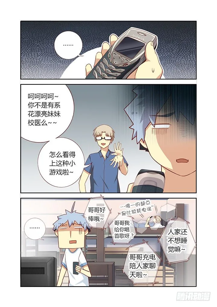 97.心疼 第8页