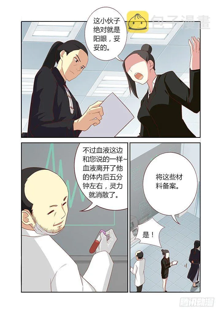 101.血 第7页