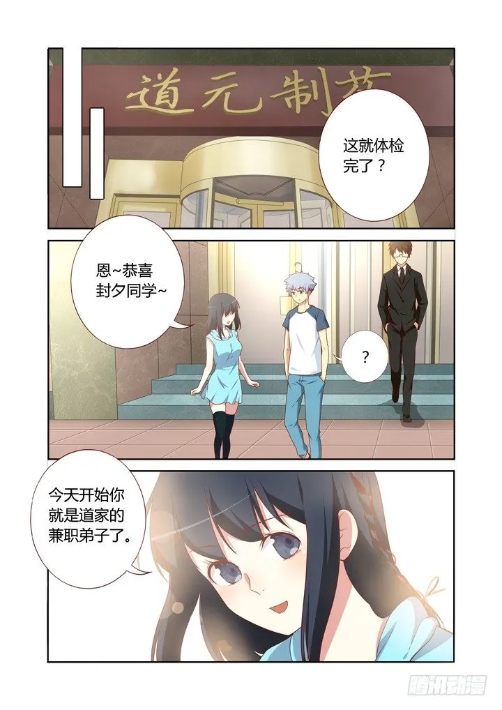 102.山顶洞人 第2页