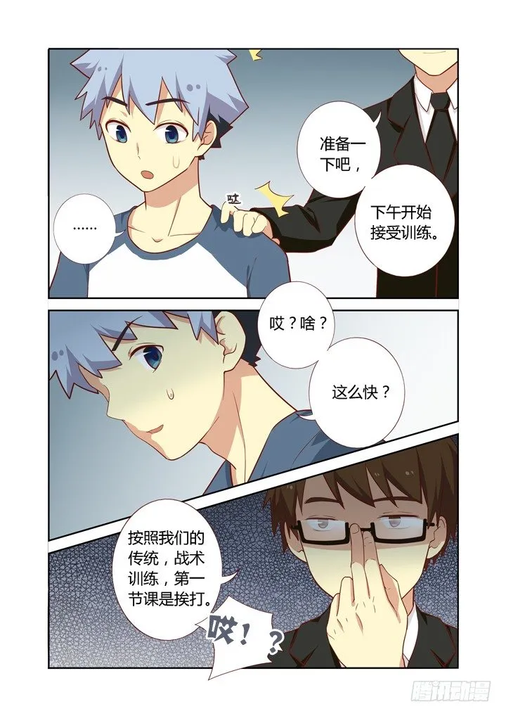 102.山顶洞人 第3页