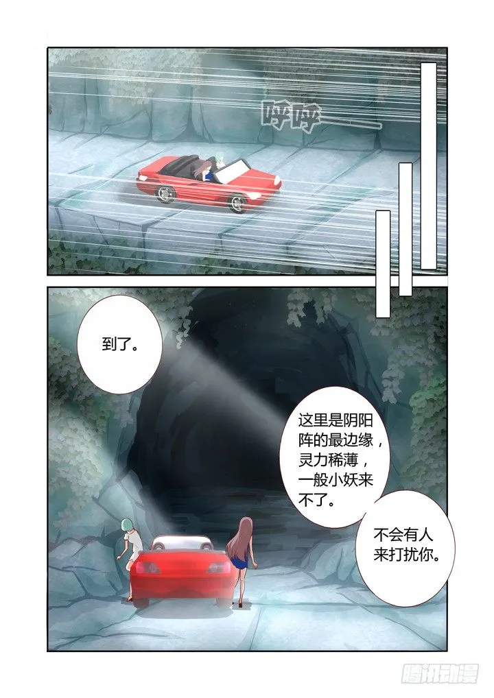 102.山顶洞人 第5页