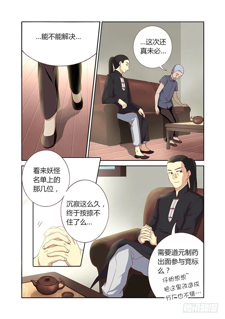 103.海扁王 第6页