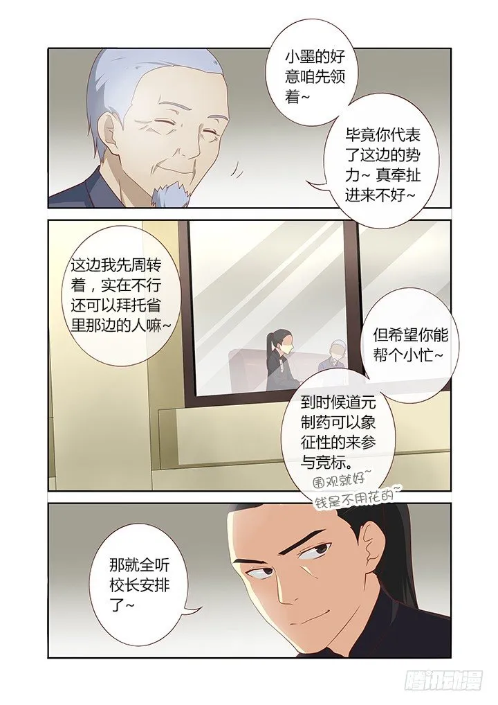 103.海扁王 第7页