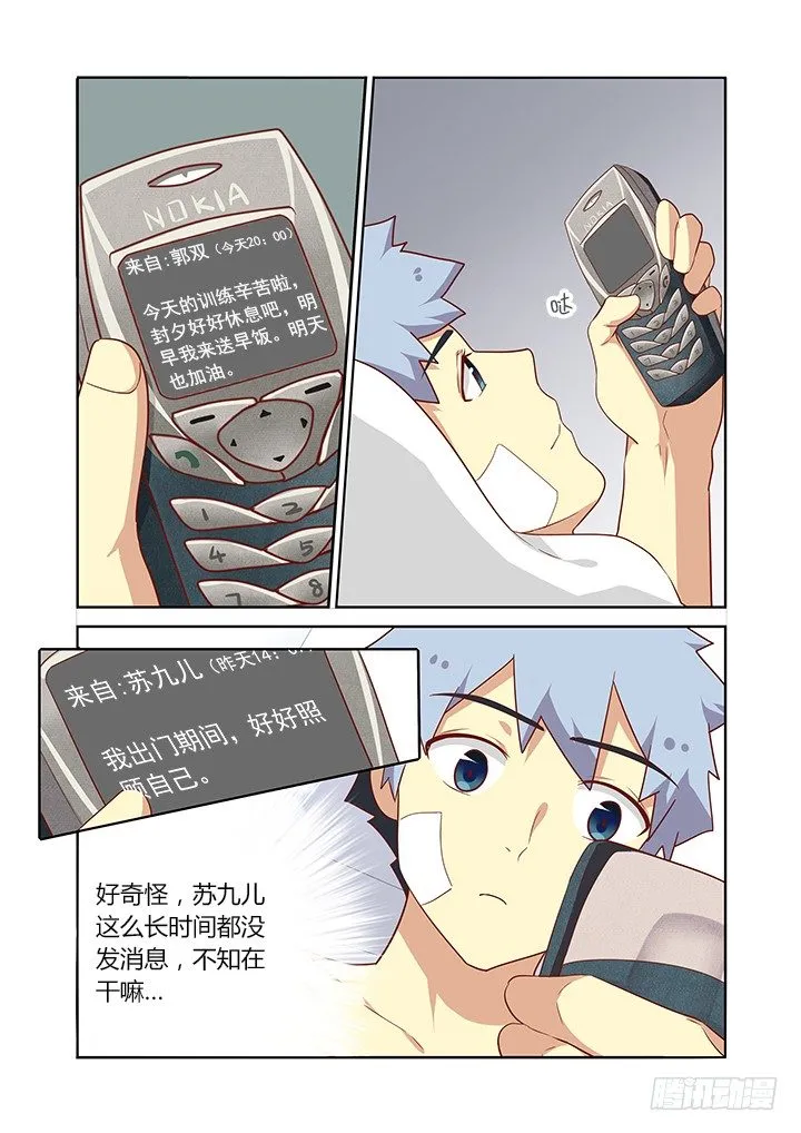104.变身 第5页