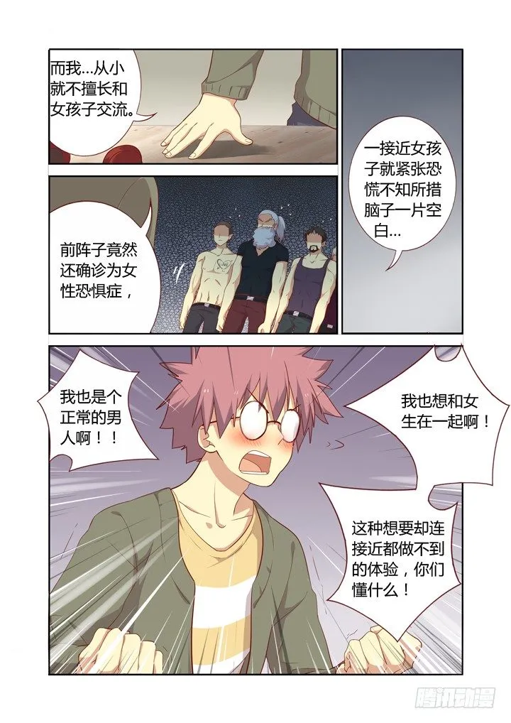 106.争风吃醋 第4页