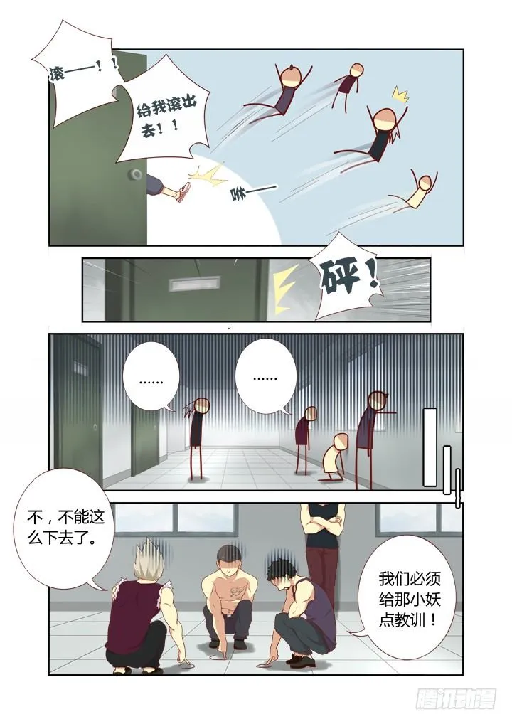 106.争风吃醋 第6页