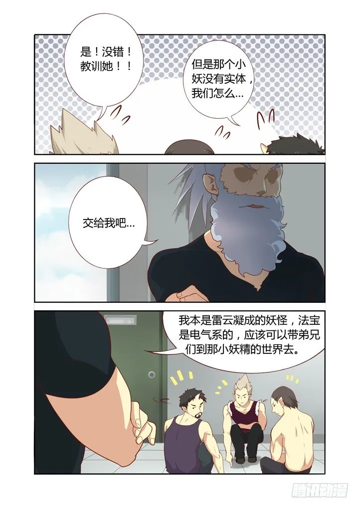 106.争风吃醋 第7页