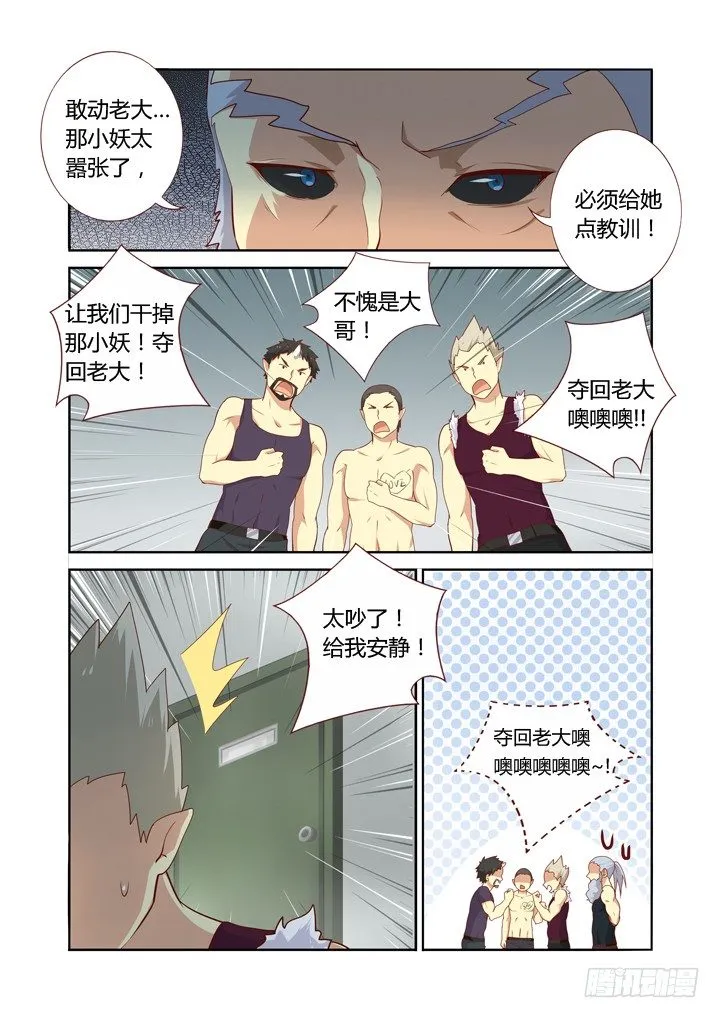 106.争风吃醋 第8页