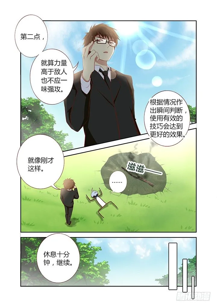 107.私人教练 第6页