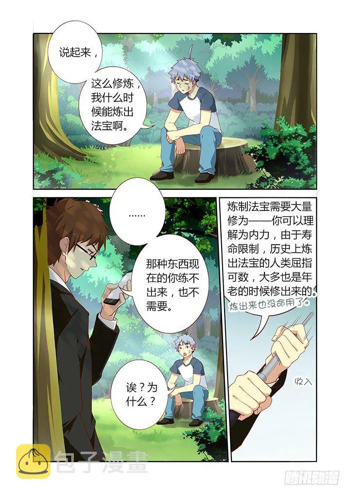 107.私人教练 第7页