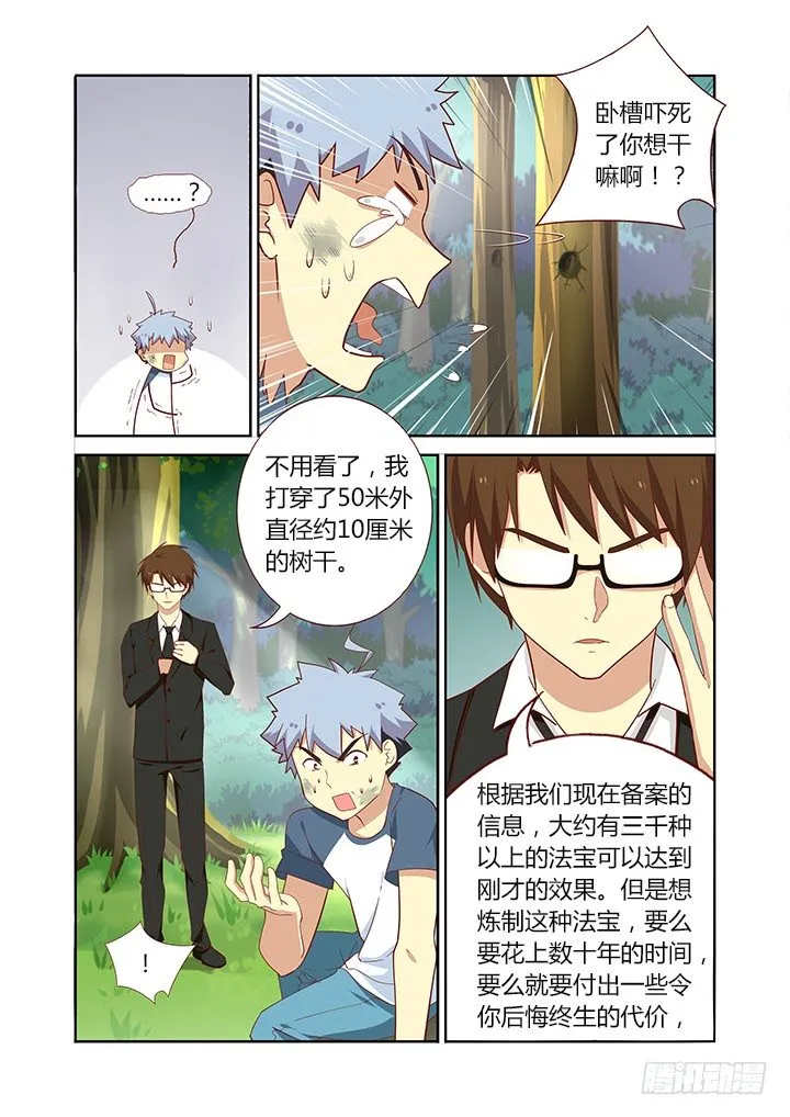 108.射偏 第2页