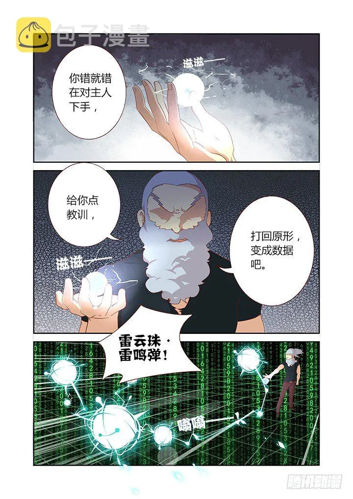 109.身残志坚 第7页