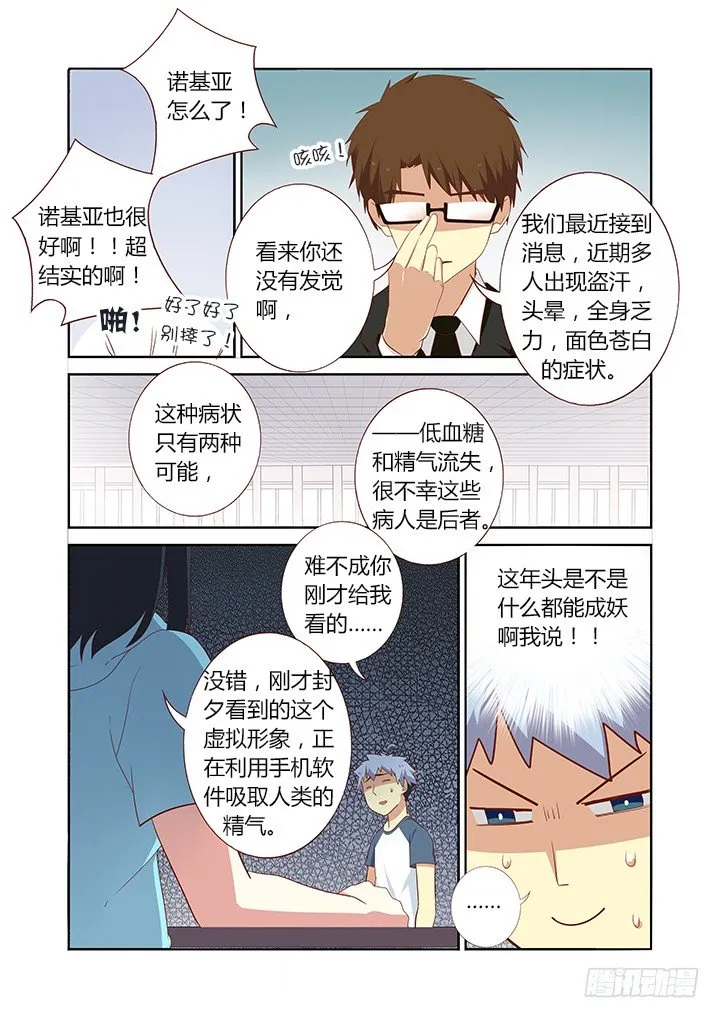 110.我要成为偶像 第4页
