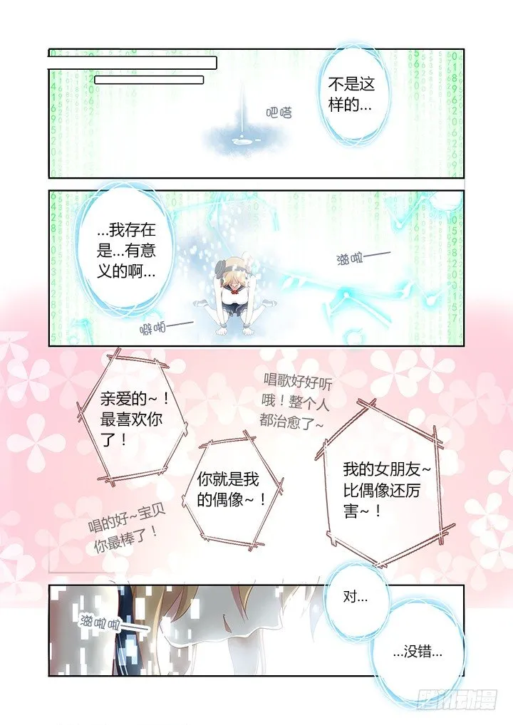 110.我要成为偶像 第7页