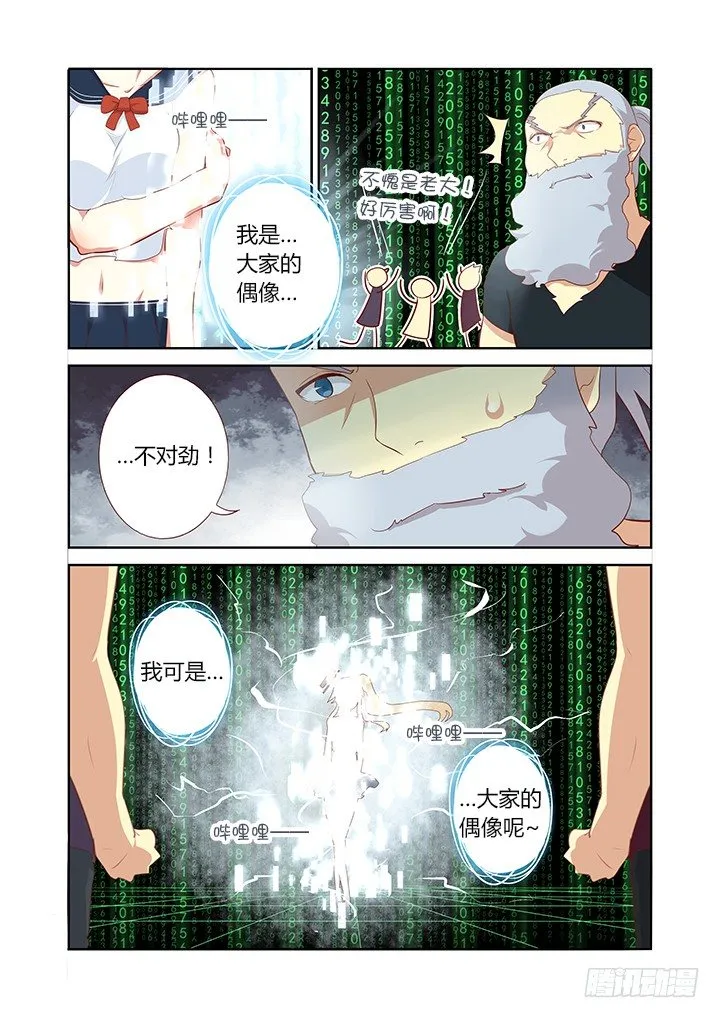 110.我要成为偶像 第8页