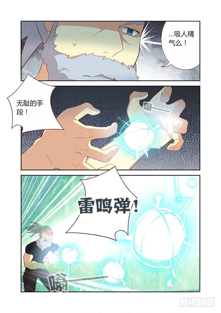 111.又换衣服，摔笔！ 第3页