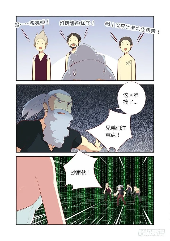 111.又换衣服，摔笔！ 第6页