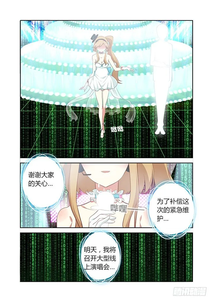 111.又换衣服，摔笔！ 第8页
