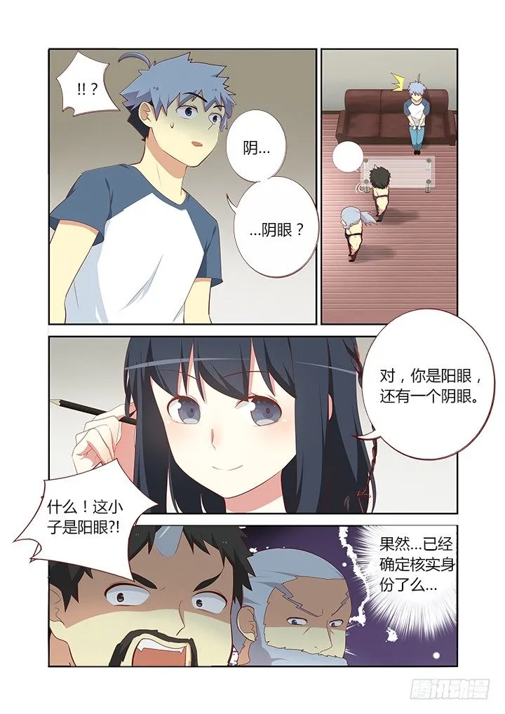 114.命中注定 第6页