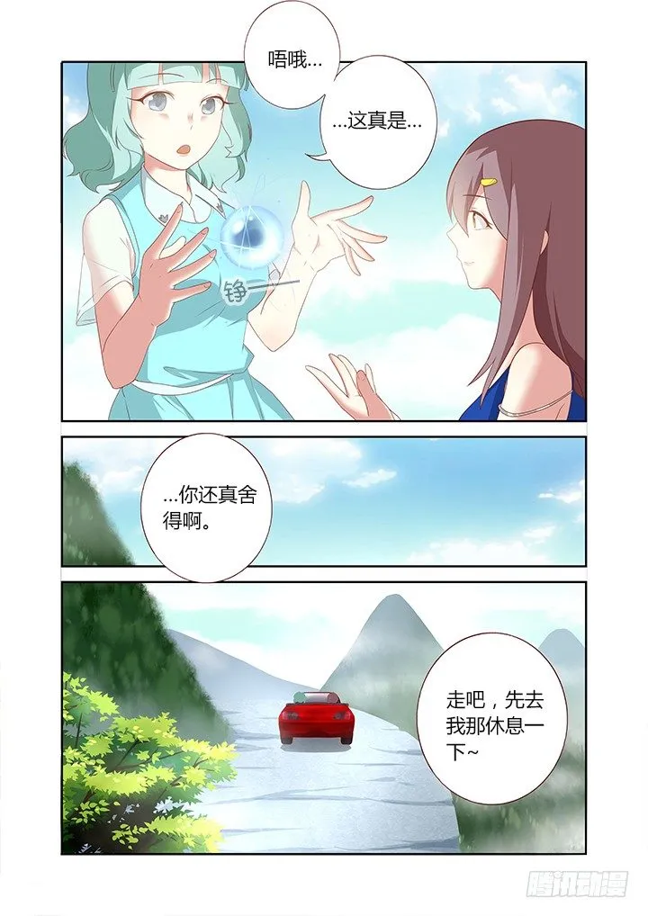 116.重见天日 第3页