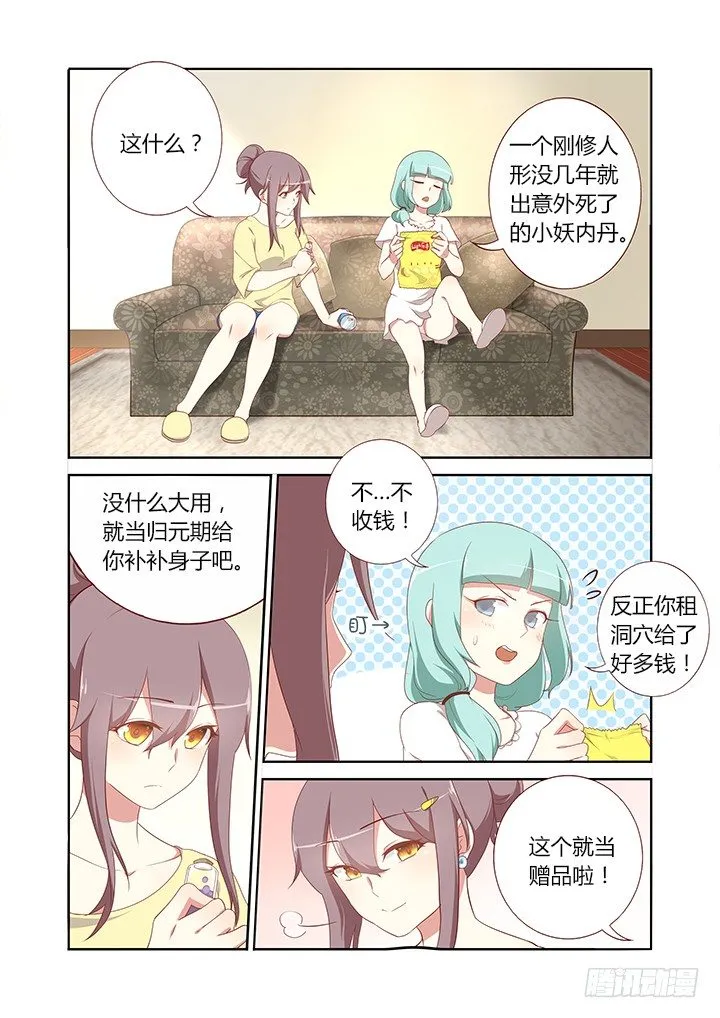 116.重见天日 第5页