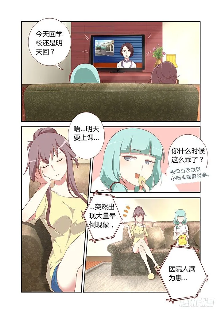 116.重见天日 第6页