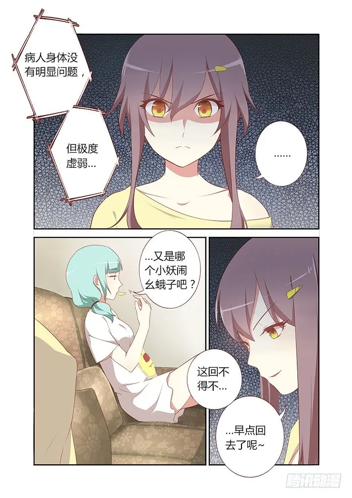 116.重见天日 第7页