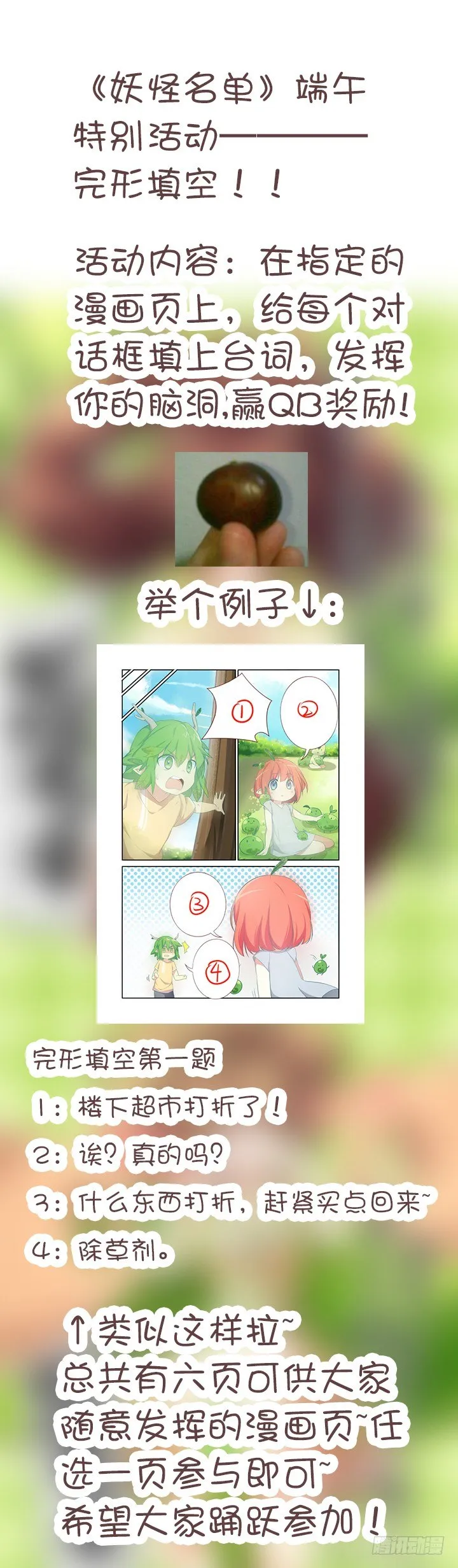 端午特别活动——完形填空 第1页