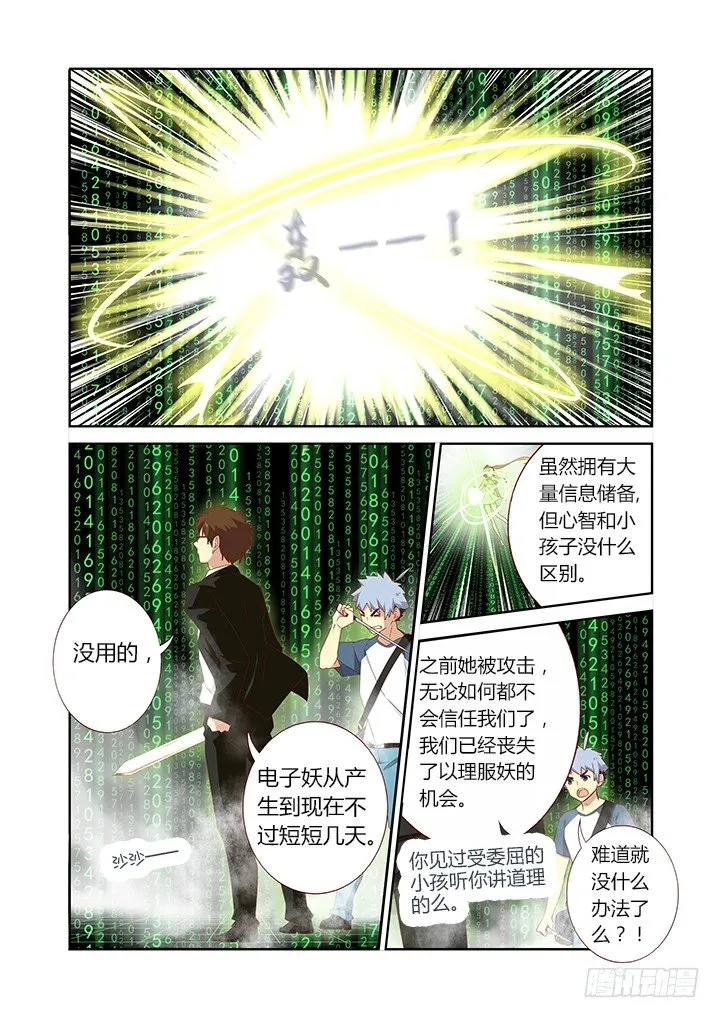 128.力量解放 第6页
