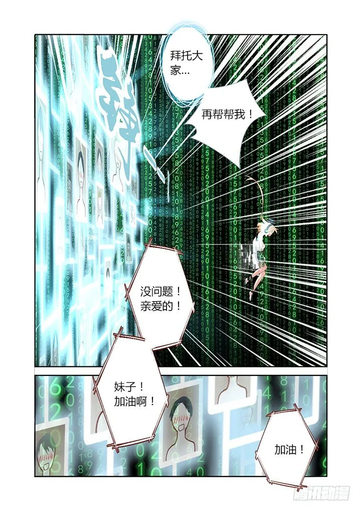 129.帅不过三秒 第6页