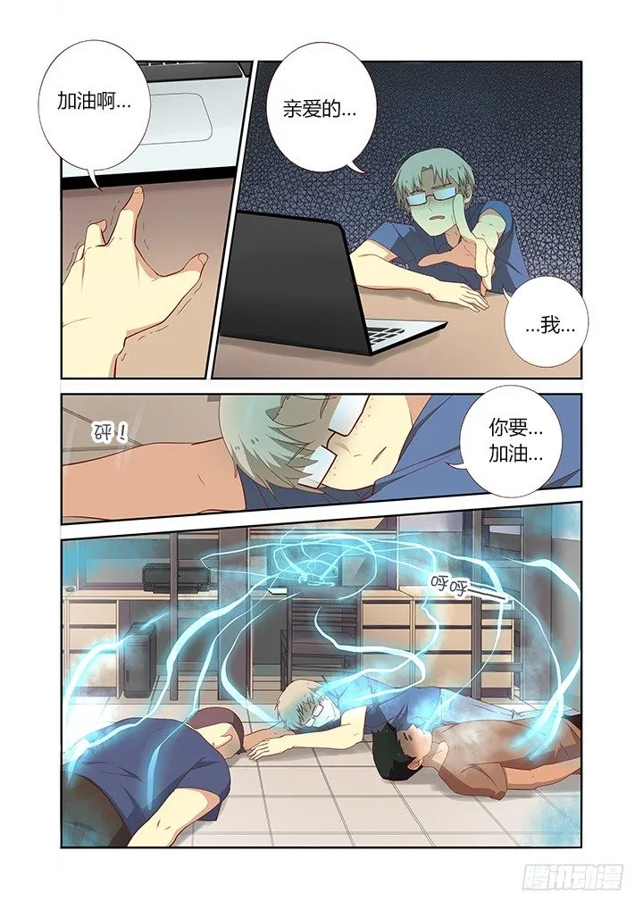 129.帅不过三秒 第7页