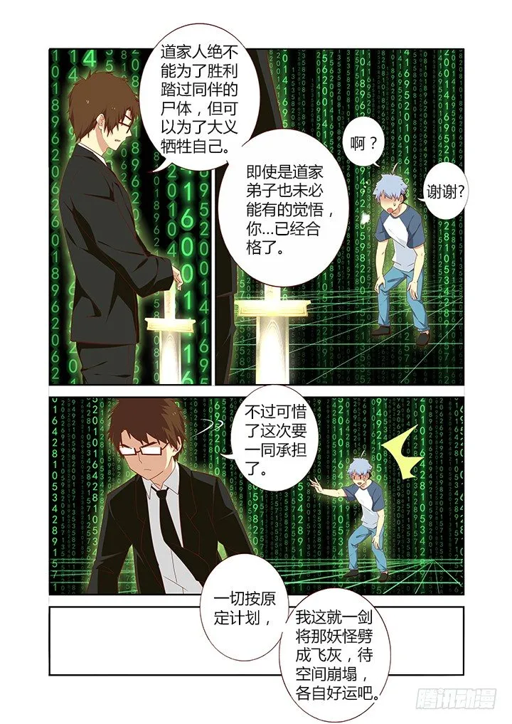 134.知熊莫若熊！ 第6页