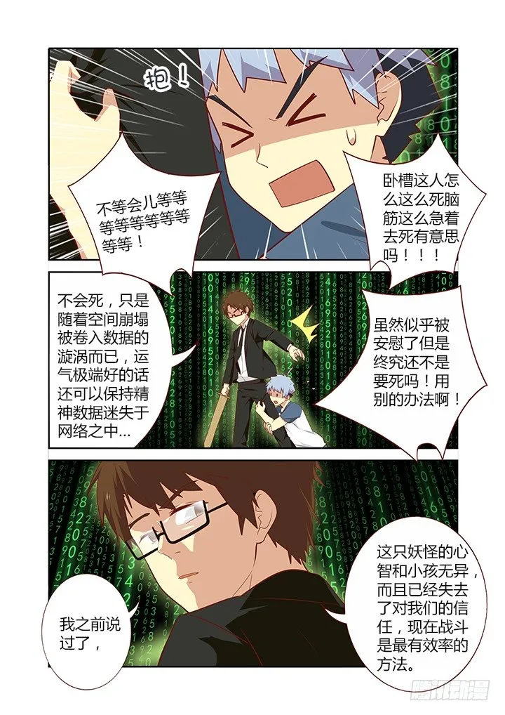 134.知熊莫若熊！ 第7页