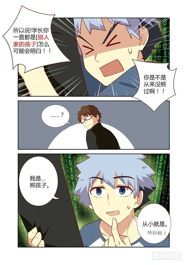 134.知熊莫若熊！ 第8页