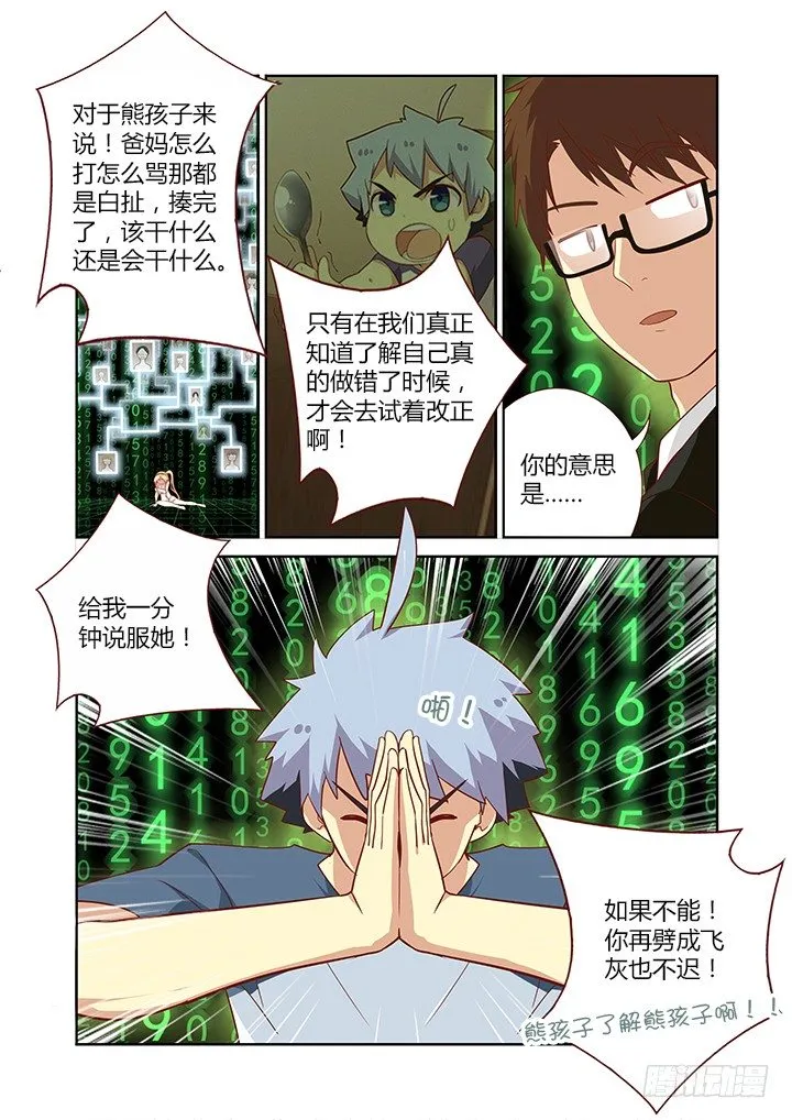 134.知熊莫若熊！ 第9页