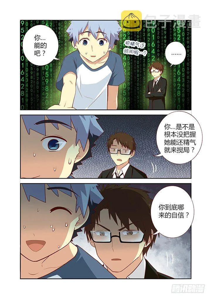 137.吐出来 第3页