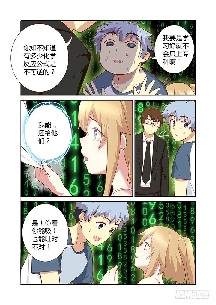 137.吐出来 第4页