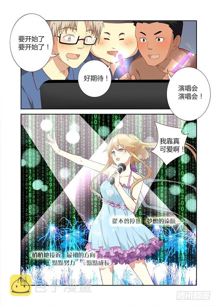 139.破茧而出的光芒 第7页